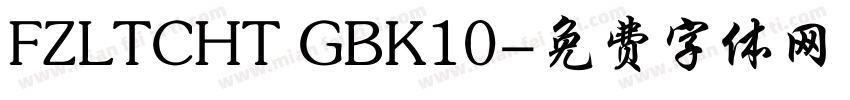 FZLTCHT GBK10字体转换